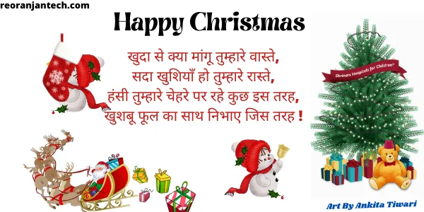 Merry Christmas Shayari Images 2023 Sms Wishes Messages In Hindi 13 Merry Christmas Eve Images