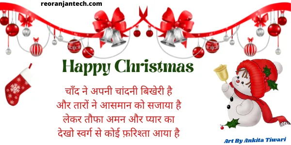 Merry Christmas Shayari Images 2023 Sms Wishes Messages In Hindi 20 Christmas DP for Whatsapp