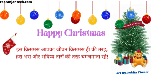 Merry Christmas Shayari Images 2023 Sms Wishes Messages In Hindi 16 Love Merry Xmas Images