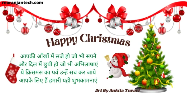 Merry Christmas Shayari Images 2023 Sms Wishes Messages In Hindi 4 Merry Christmas Gif