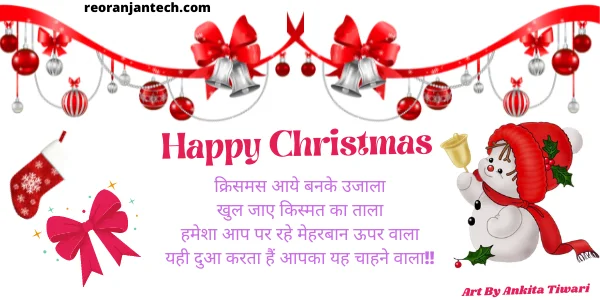 Merry Christmas Shayari Images 2023 Sms Wishes Messages In Hindi 32 Merry Christmas and Happy New Year Images