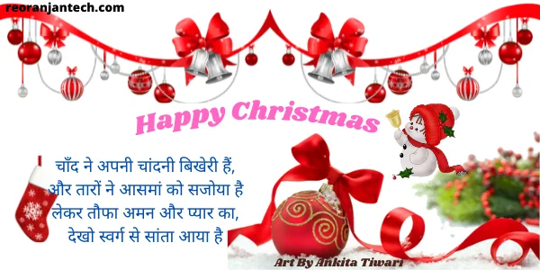 Merry Christmas Shayari Images 2023 Sms Wishes Messages In Hindi 3 Merry Christmas Image