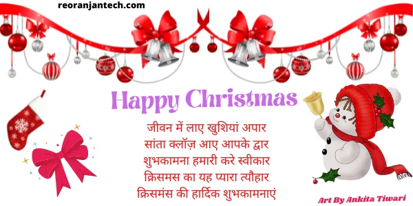 Merry Christmas Shayari Images 2023 Sms Wishes Messages In Hindi 33 Happy Christmas Pictures