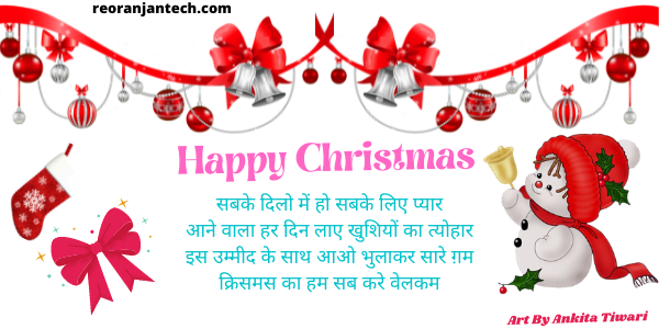 Best Christmas Wishes Hindi Sayari