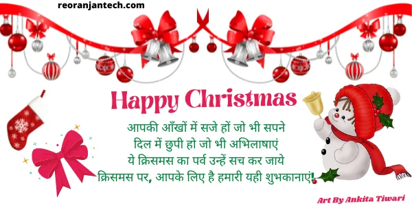 Merry Christmas Shayari Images 2023 Sms Wishes Messages In Hindi 31 Happy Christmas Day Image