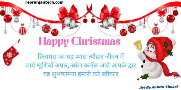 Merry Christmas Shayari Images 2023 Sms Wishes Messages In Hindi 19 Christmas Images HD