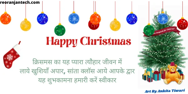 Merry Christmas Shayari Images 2023 Sms Wishes Messages In Hindi 18 Merry Christmas Gif 2023