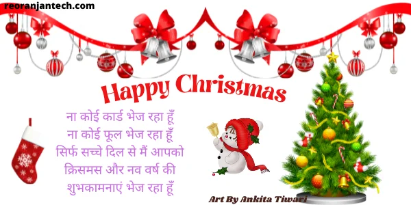 Merry Christmas Shayari Images 2023 Sms Wishes Messages In Hindi 5 merry christmas images 2022