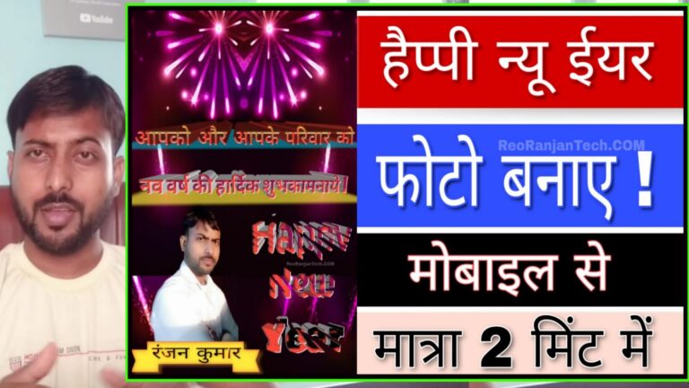 Happy New Year Photo Kaise Banaye 2024