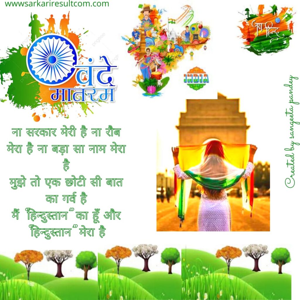 Happy Republic Day 2022 Hindi Shayari