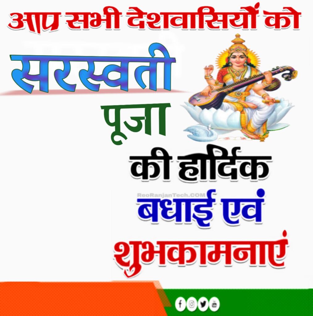 Sarswati Puja Photo Banner Poster Kaise Banaye 2022