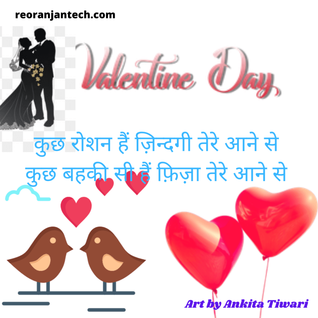 valentine day shayari for wife in hindi