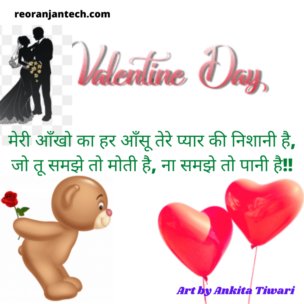 valentine day shayari in hindi 2022