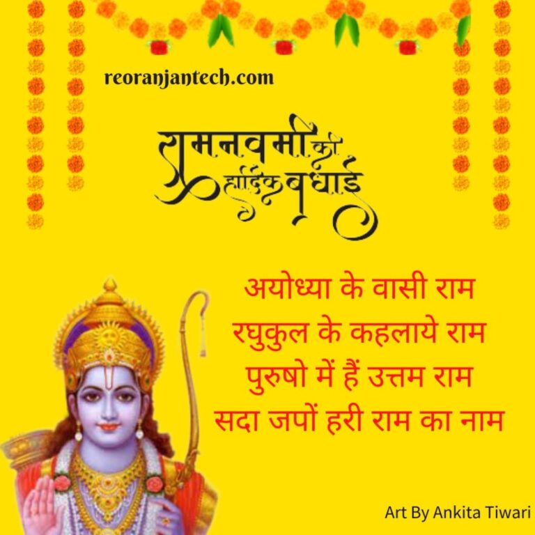 Ram Navami Wishes Quotes