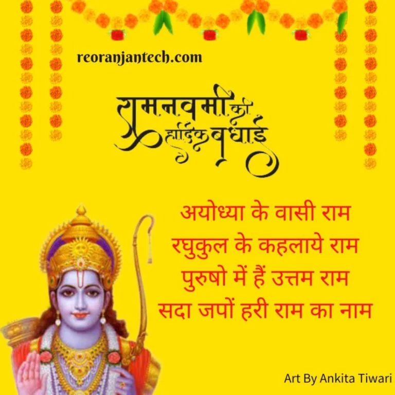 Ram Navami Wishes Quotes