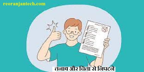 ways to Deal With Stress and Anxiety During Competitive Exam Preparation