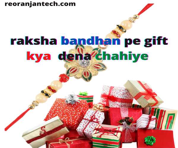 Raksha Bandhan Gift Kya Dena Chahiye