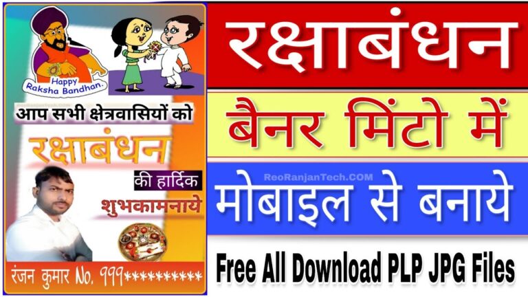 Raksha Bandhan Banner Kaise Banaye