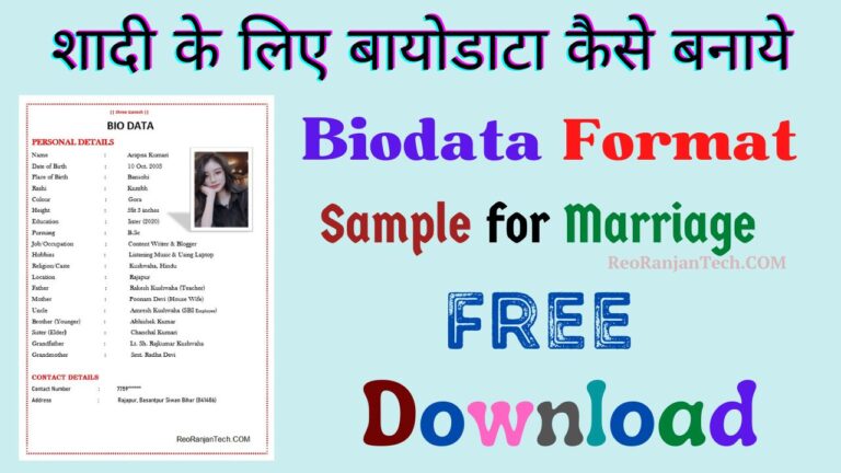 Biodata Shadi ke Liye Kaise Banaye