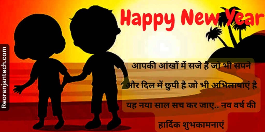 Happy New Year Quotes in Hindi 2023