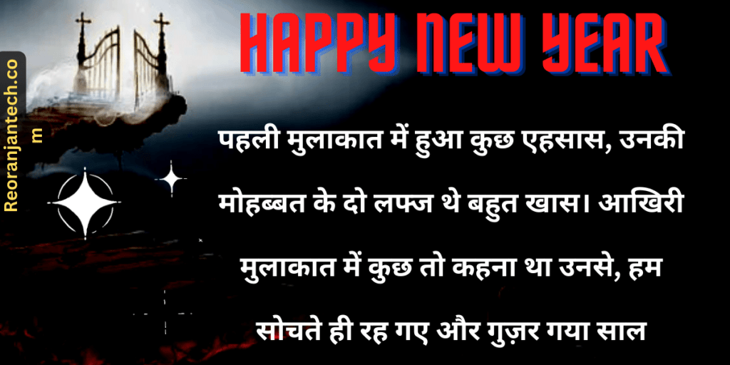 New Year Quotes in Hindi