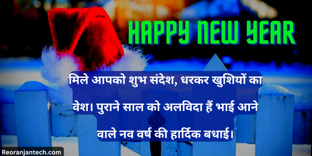 New Year Love Shayari in Hindi 2023