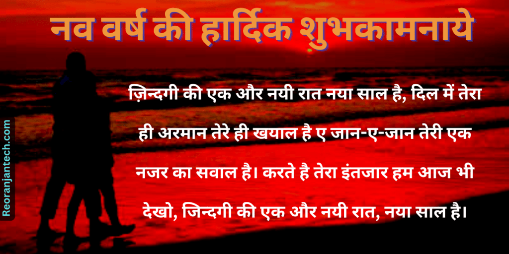 New Year Wishes for Wife in Hindi