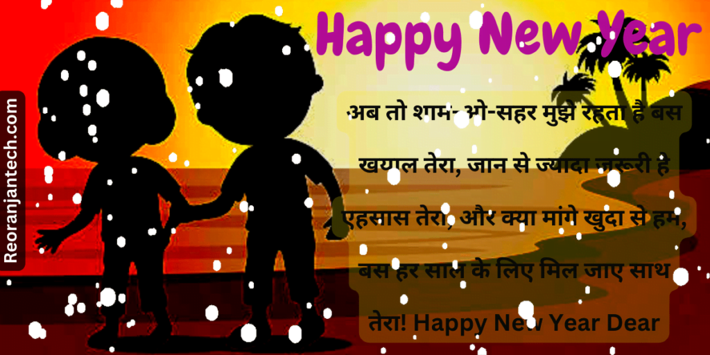 New Year Thoughts in Hindi 2023