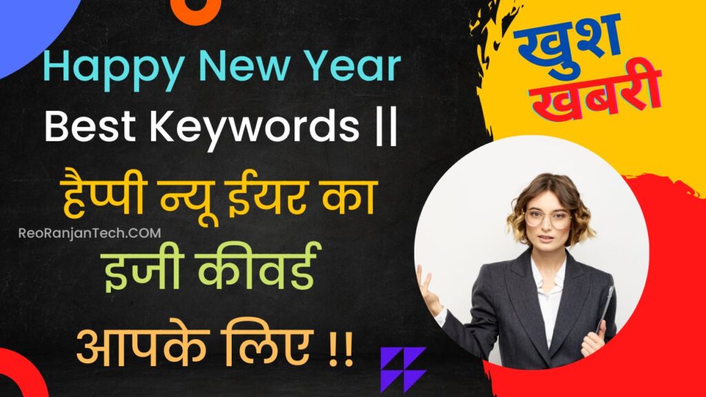 Happy New Year Best Keywords