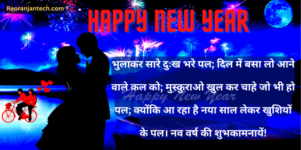New Year Wishes Shayari in Hindi 2023