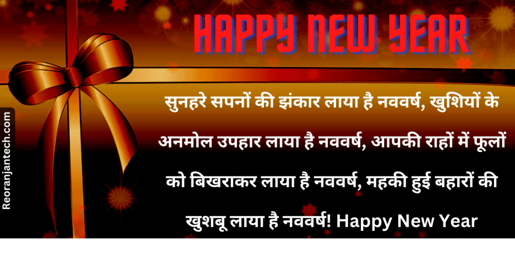 New Year Msg in Hindi 2023