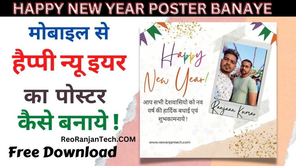 Happy New Year Poster Design Kaise Kare