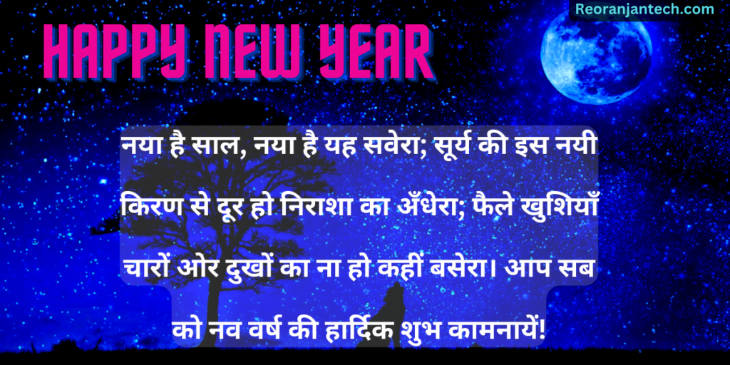 Happy New Year Shayari