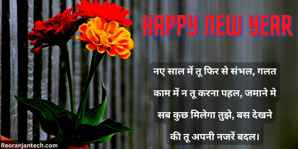 Happy New Year Wishes Shayari 2023