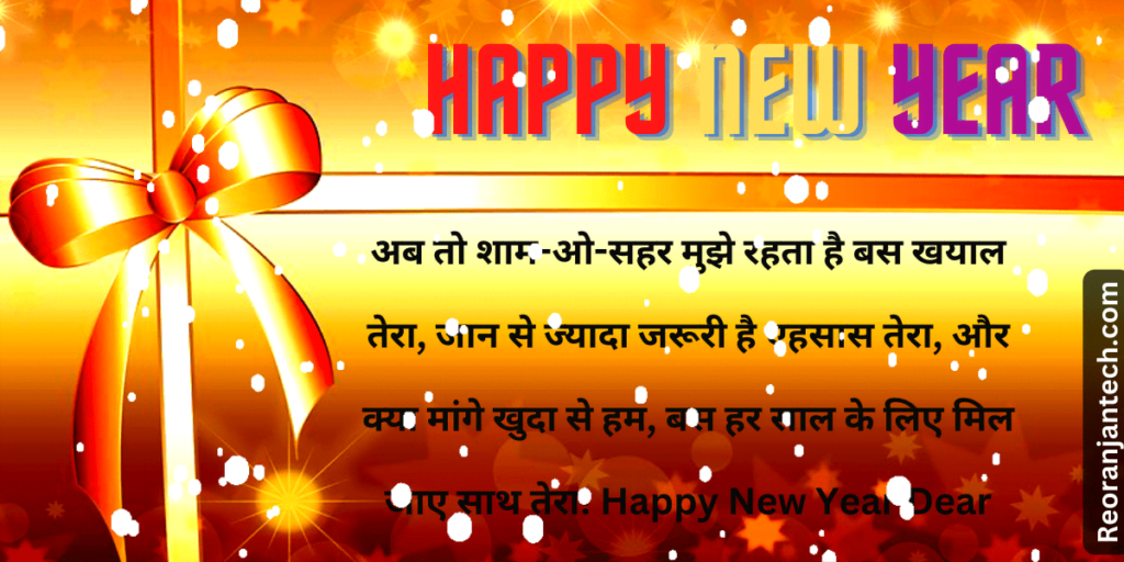 New Year Wishes for Love in Hindi 2023