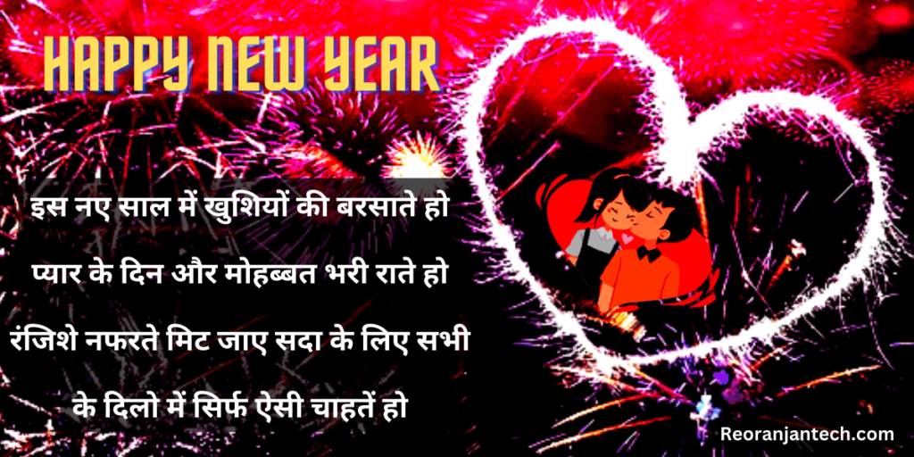 Happy New Year My Love in Hindi 2023