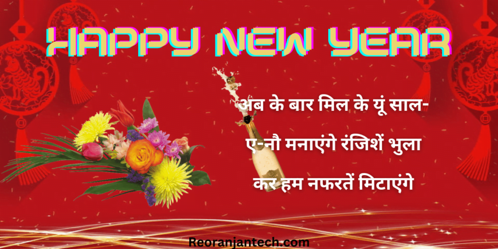 New Year Love Shayari Image 2023