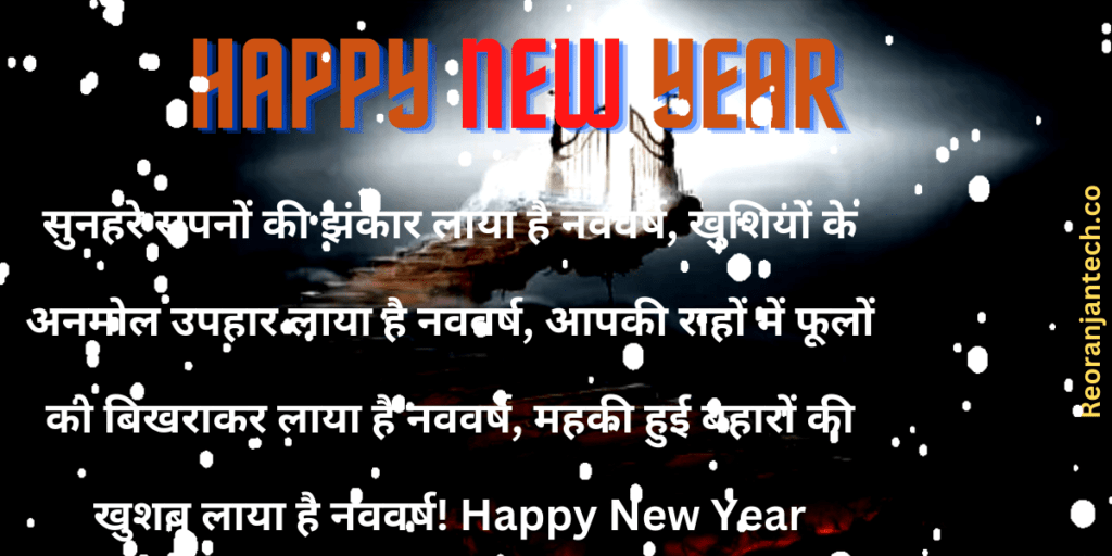 Naye Saal ki Shayari 2023