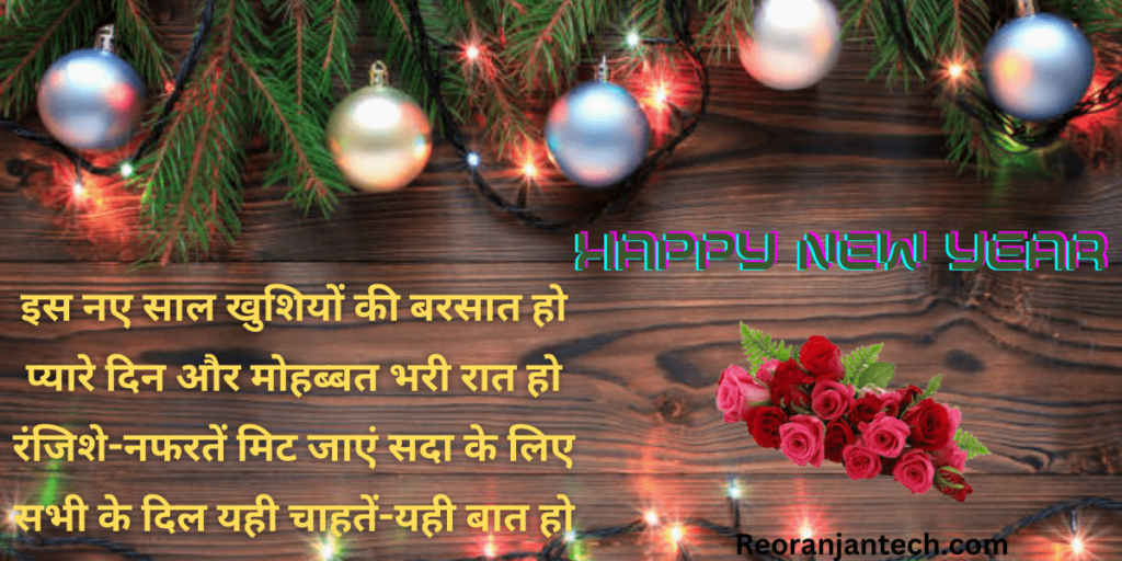 New Year Shayari for Love 2023