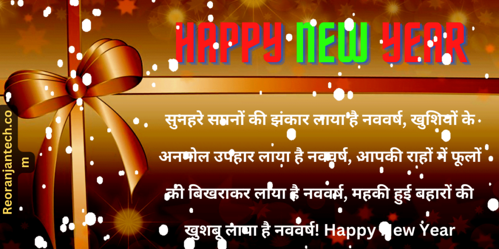 New Year Love Quotes In Hindi