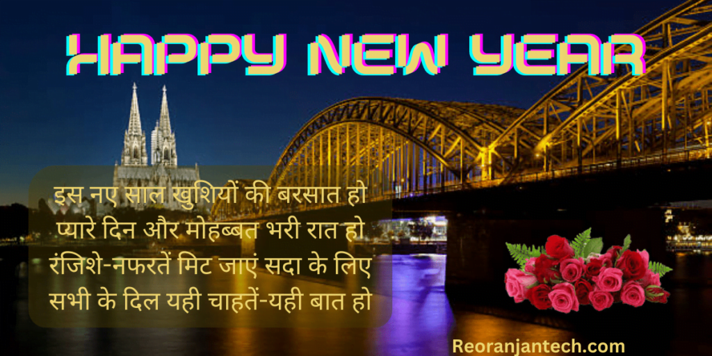Happy New Year Love Shayari 2023