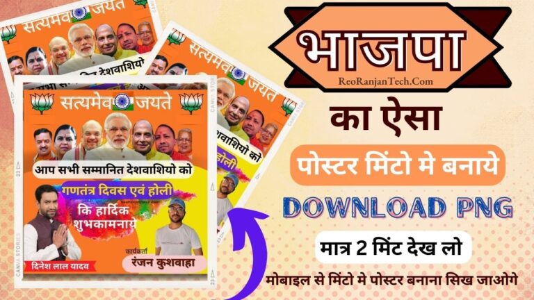 BJP Ka Poster Kaise Banaye