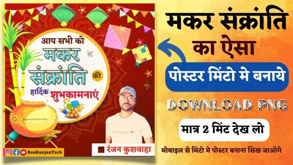 Happy Makar Sankranti Background Free Download Kare | Sankranti Poster  Design