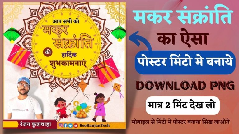 Happy Makar Sankranti Banners Kaise Banaye