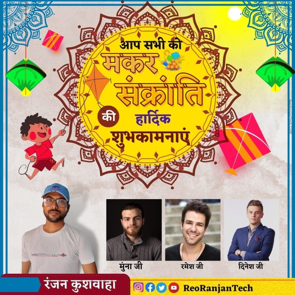 Makar Sankranti ka Group Poster Kaise Banaye ? Makar Sankranti Banner  Editing - Reo Ranjan Tech