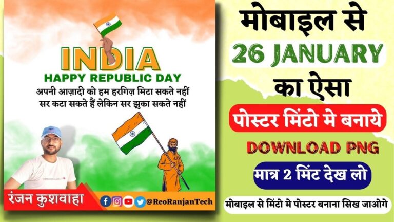 Happy Republic Day Banner Mobile se Kaise Banaye
