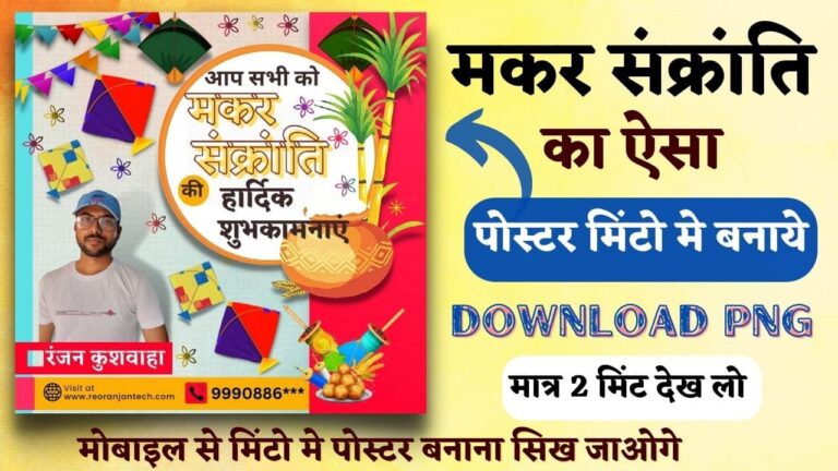 Makar Sankranti poster kaise banaye