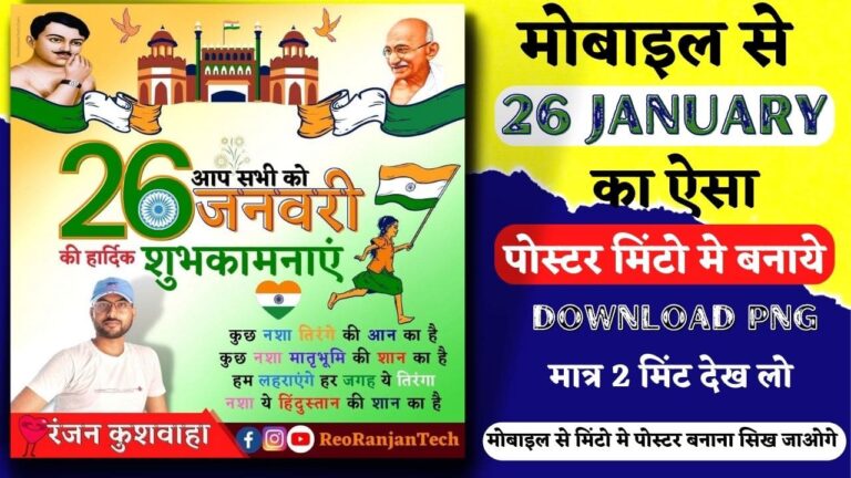 Republic Day Poster Kaise Banaye