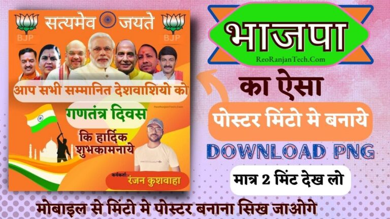 Republic Day ka BJP Poster Kaise Banaye