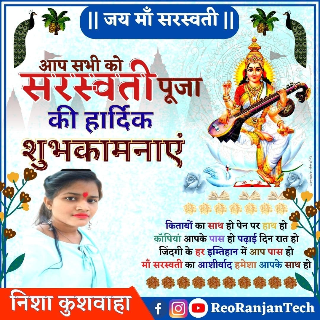 Saraswati Mata Ka Poster Kaise Banaen Saraswati Puja Banner Background Image Download Reo